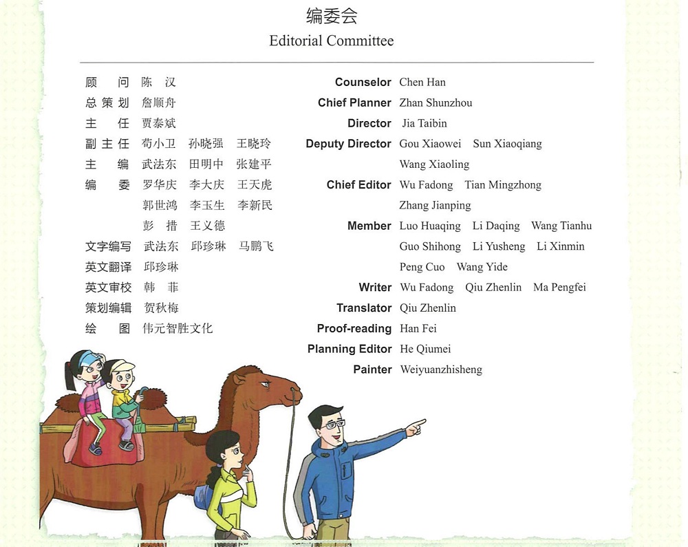 了解中国敦煌世界地质公园（中英文对照版）小学生版_01.jpg
